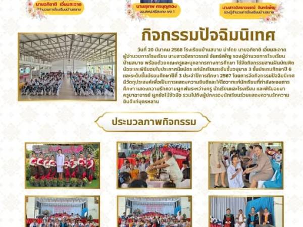 จดหมายข่าวประชาสัมพันธ์ ฉบับ 9/2568